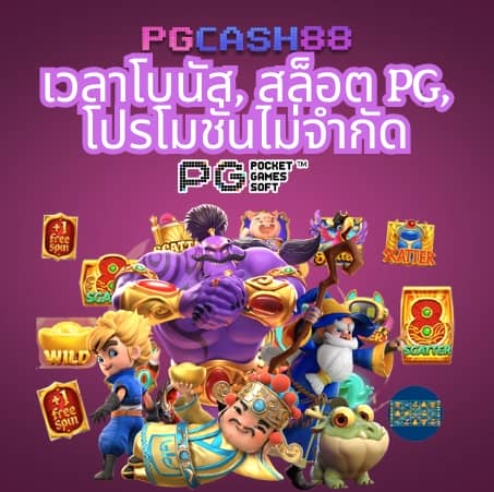 ซุปเปอร์pg